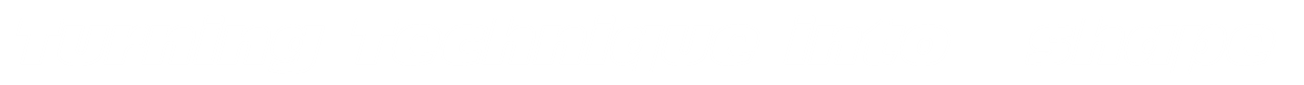 技術